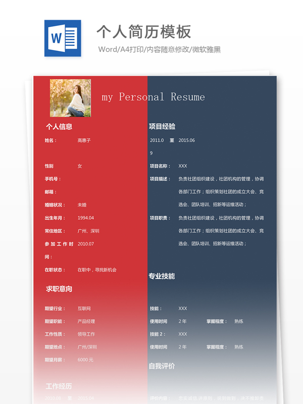 個(gè)人求職簡歷模板