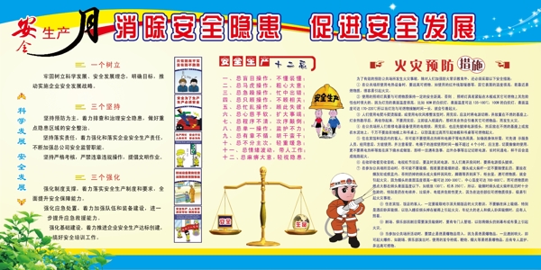 安全生產(chǎn)展板