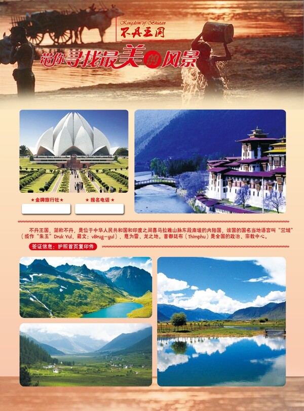 不丹旅游宣传单