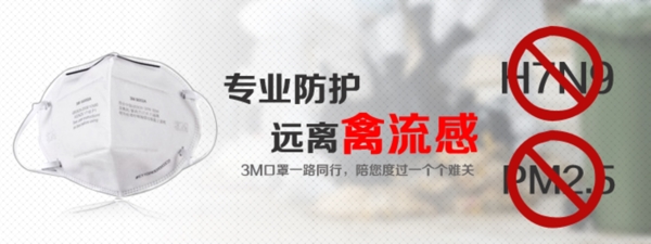 禽流感口罩banner圖片