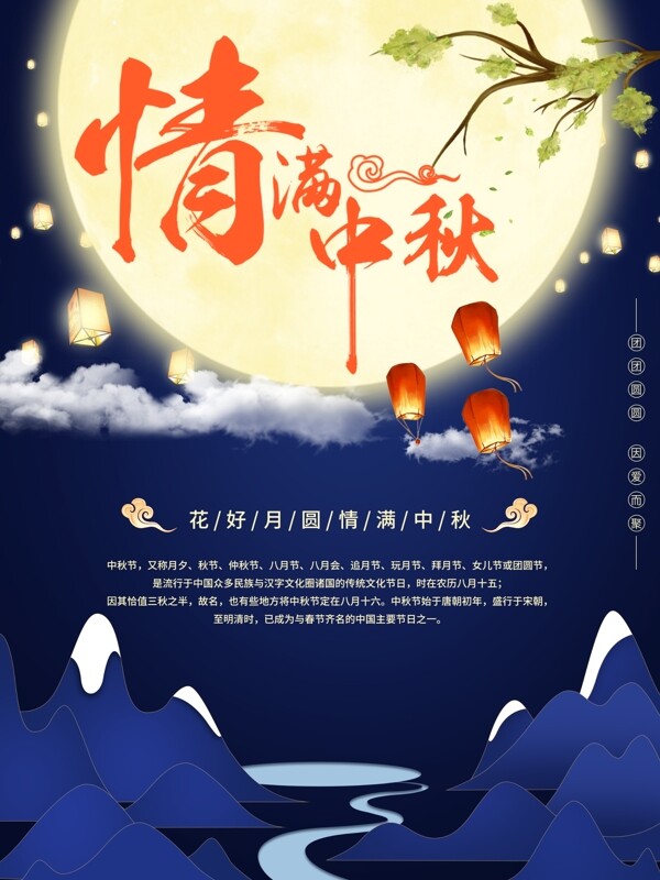 意境唯美中国传统文化中秋宣传海报