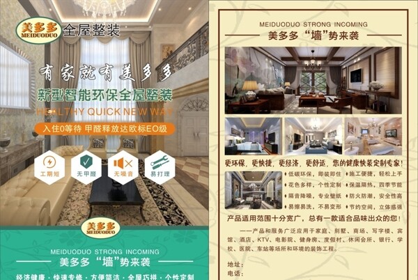 集成墻宣傳彩頁(yè)