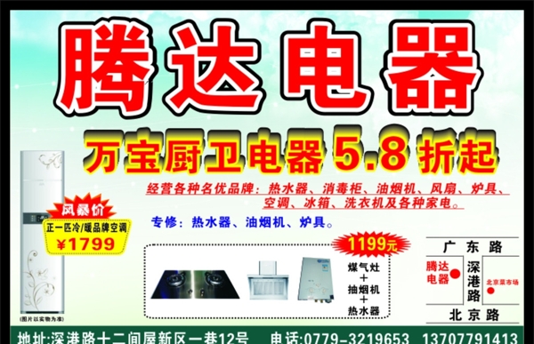 騰達(dá)電器圖片