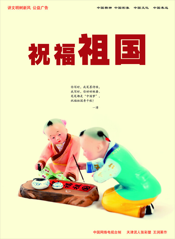 祝福祖國圖片