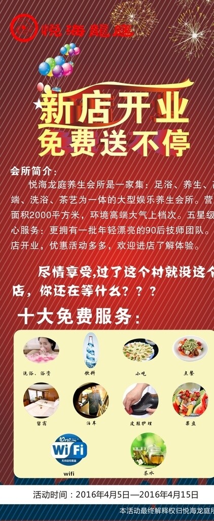 足浴新店開業(yè)展架