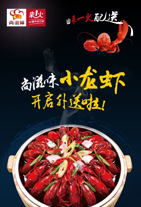 小龍蝦開啟外送