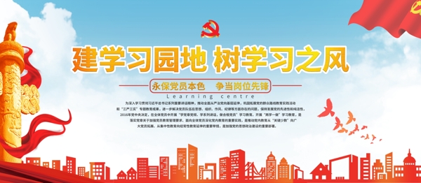 中國紅大氣學習園地黨建展板