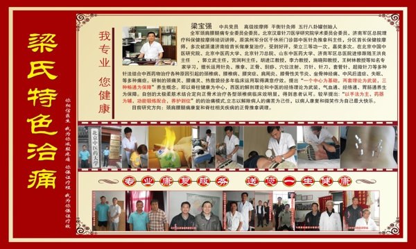 特色治痛