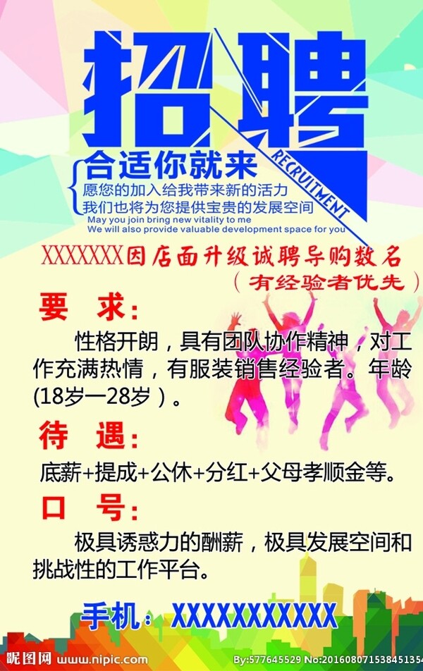 招聘