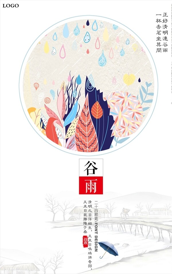 唯美簡約二十四節(jié)氣谷雨海報模板