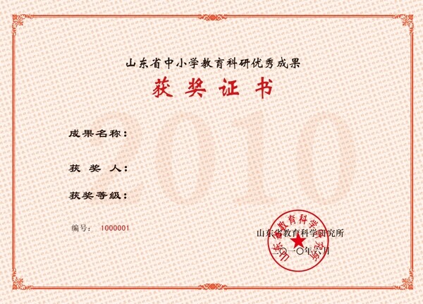 證書2010獲獎(jiǎng)證書底紋花邊圖片