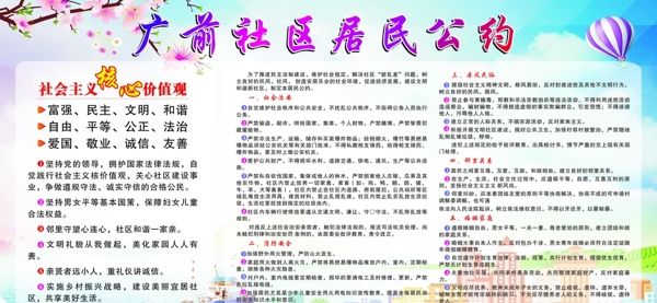 广前社区居民公约