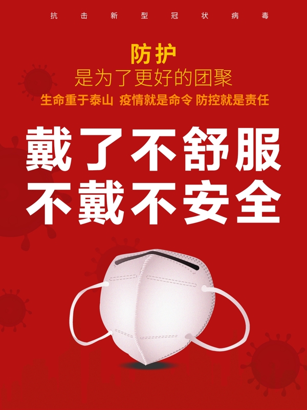 新型冠狀病毒創(chuàng)意海報(bào)
