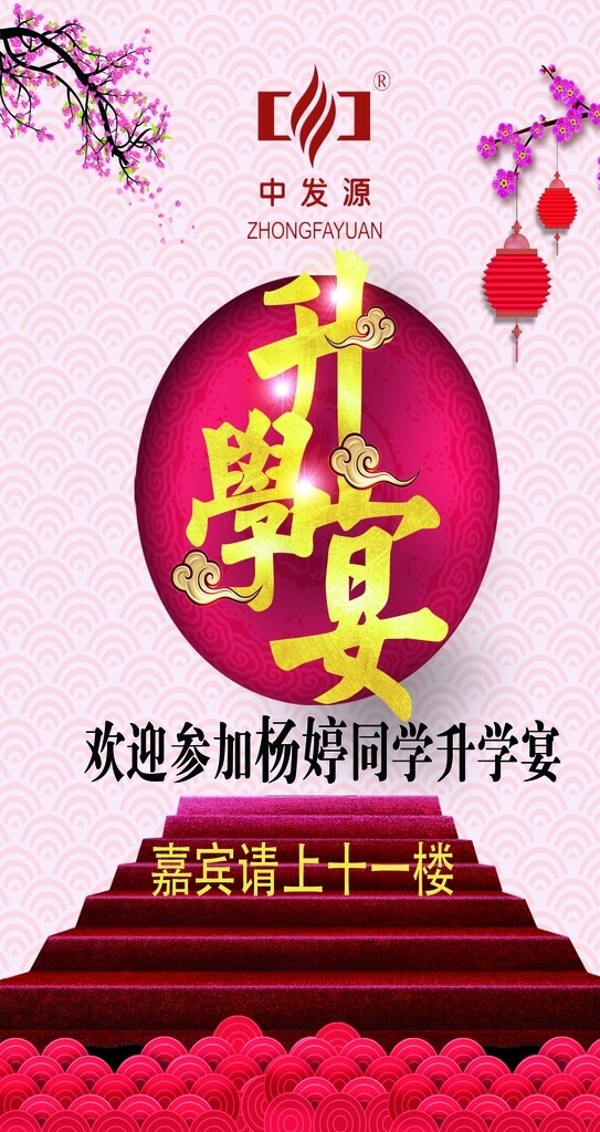 升學(xué)宴水牌