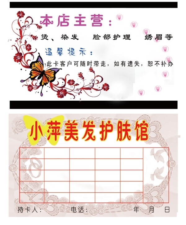 護(hù)膚品名片圖片
