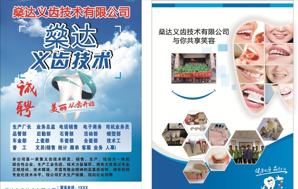 宣傳單
