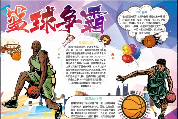 籃球小報