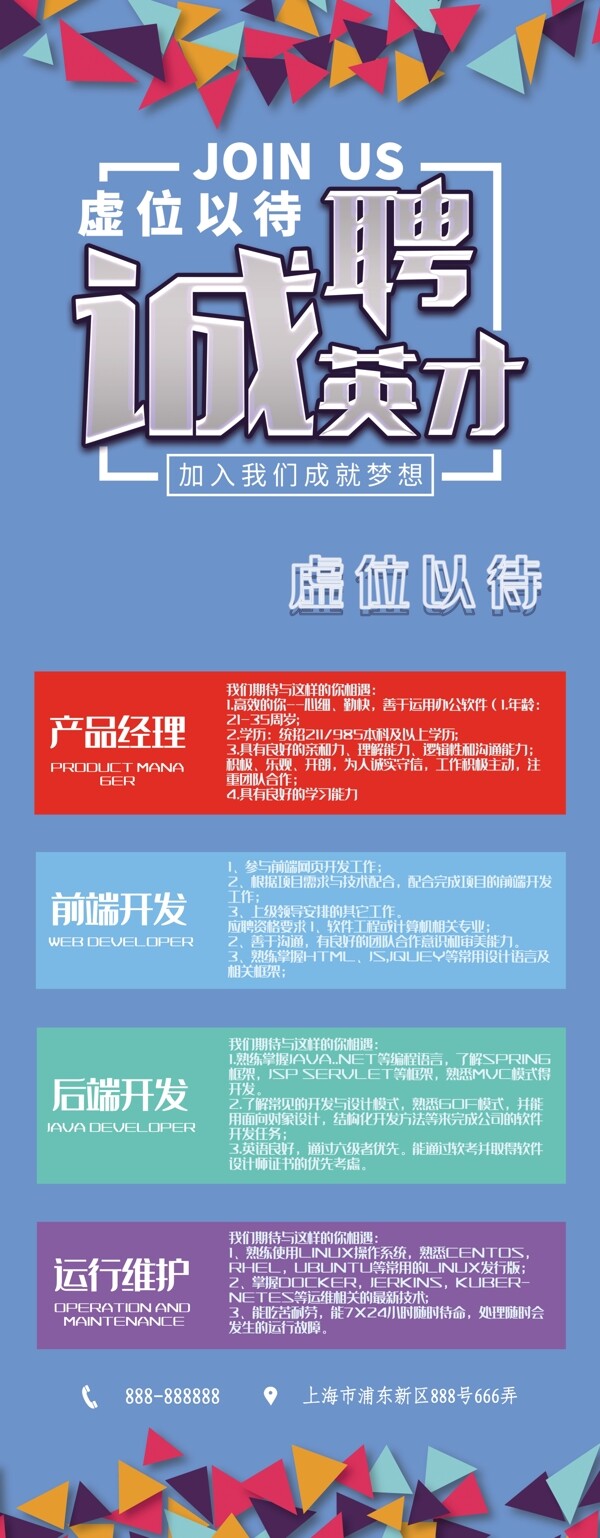 招聘展架