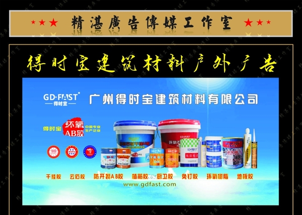 得時(shí)寶建筑材料圖片