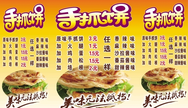 手抓餅