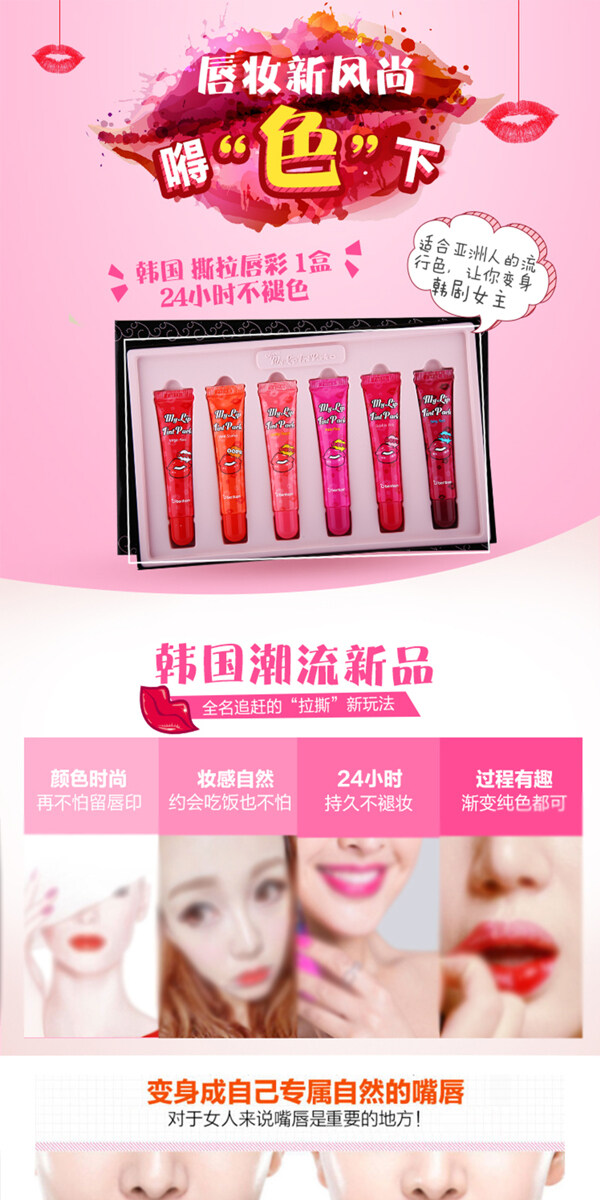 唇膏淘寶詳情頁(yè)