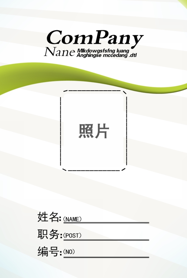 平面工作證模板卡片