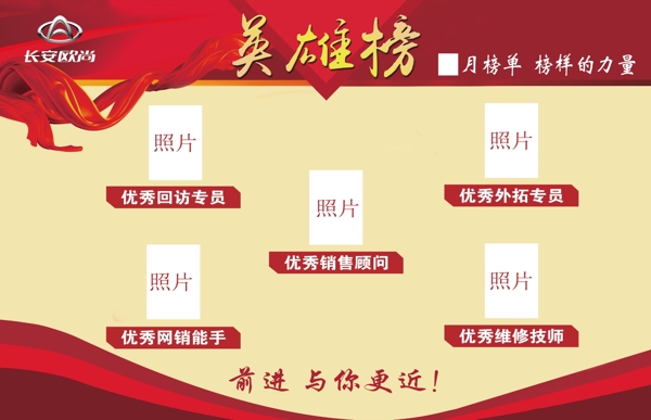 英雄榜