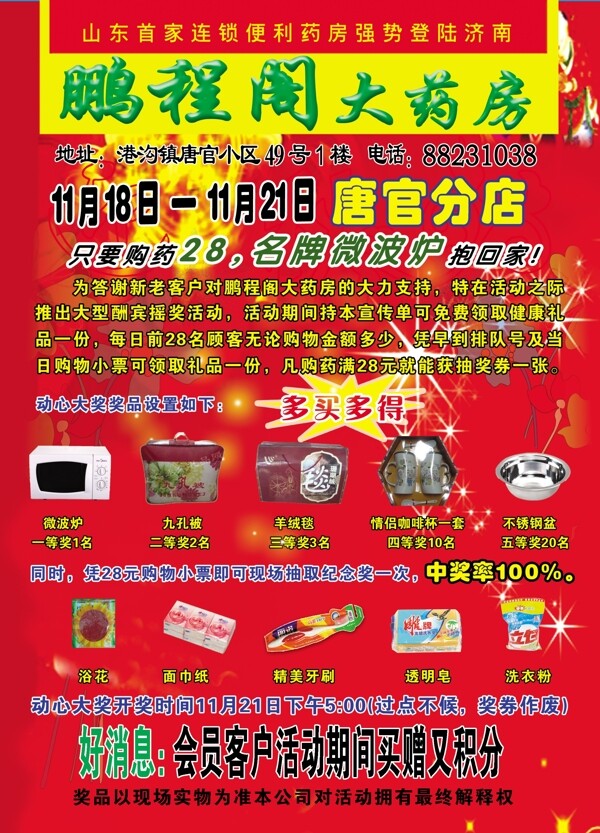 醫(yī)保彩頁圖片