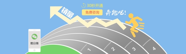 奔跑吧銷量扁平風(fēng)格高清PSD下載