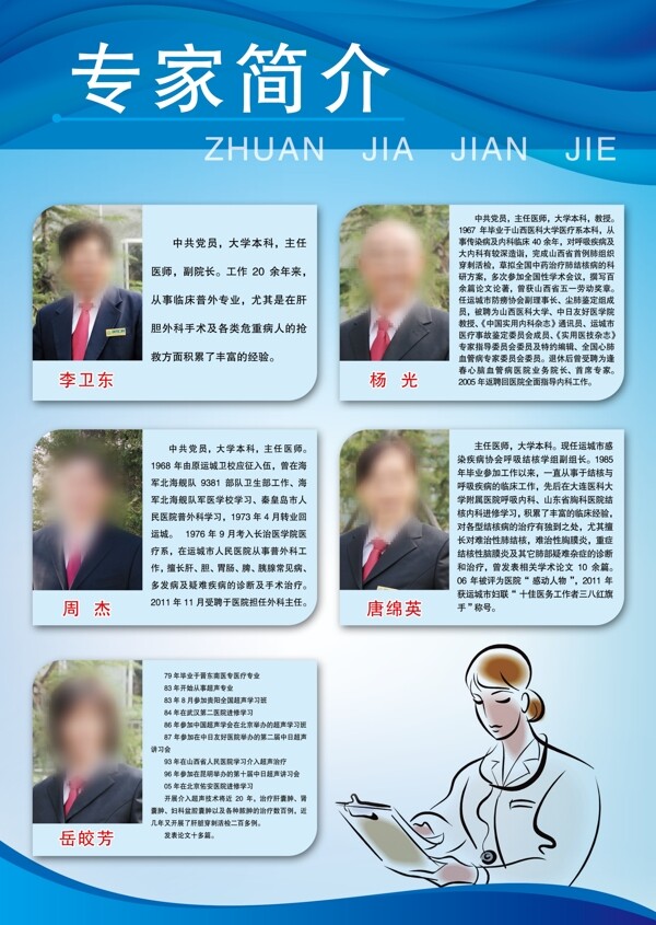 工醫(yī)師簡介圖片