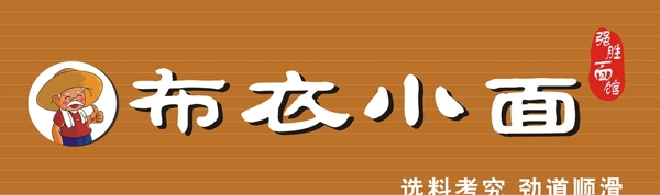 面館門頭