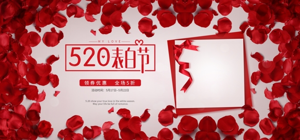 红色玫瑰520情人节表白季活动海报