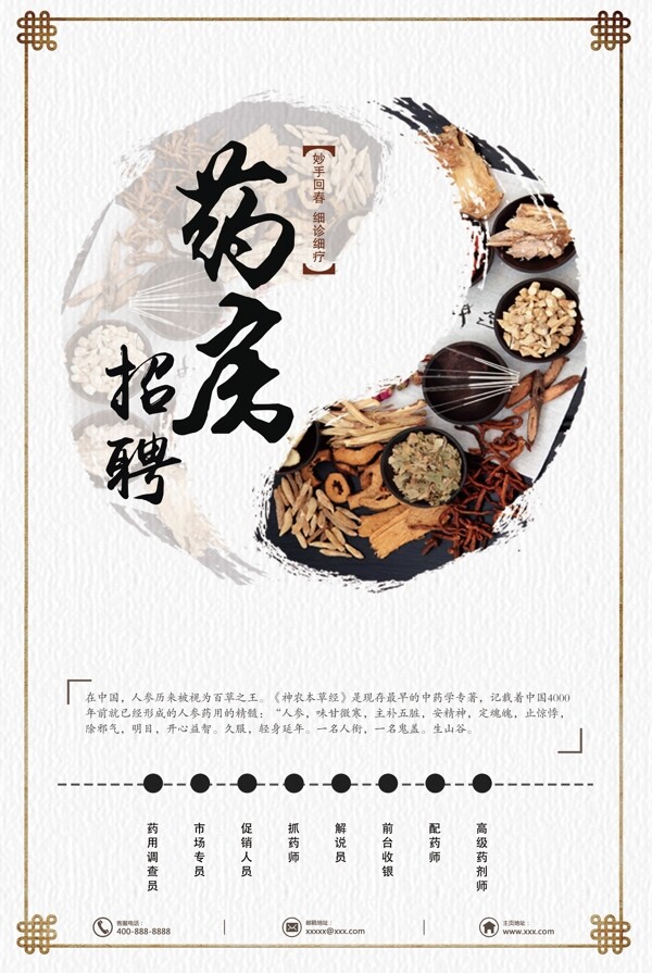 2017中式药房招聘海报设计中国风太极八卦图海报设计