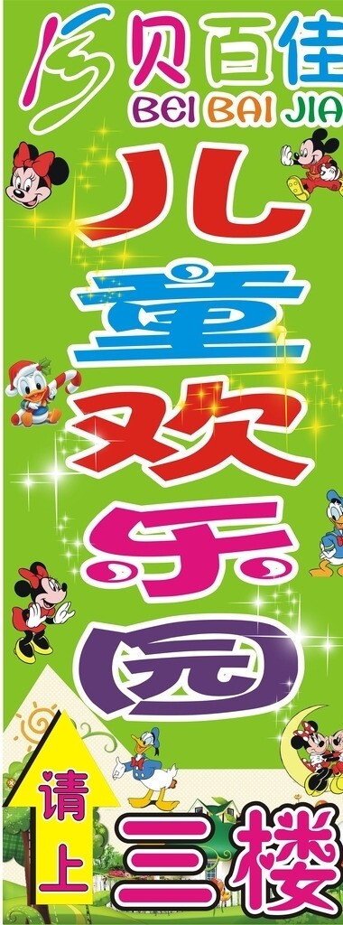 卡通廣告設(shè)計圖片