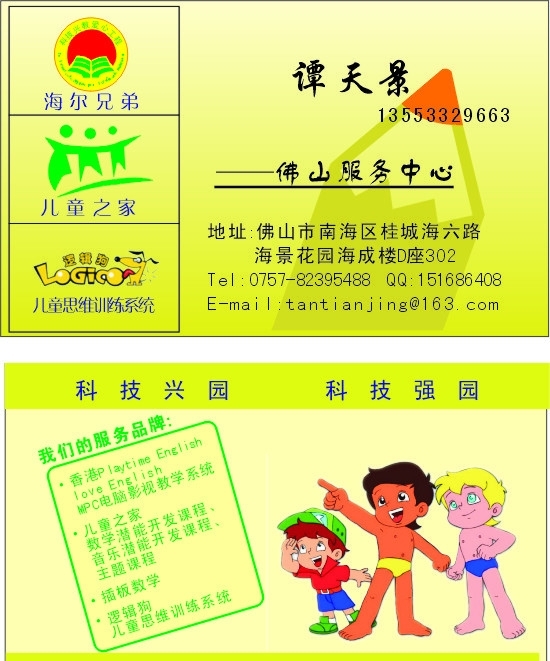 兒童之家名片圖片