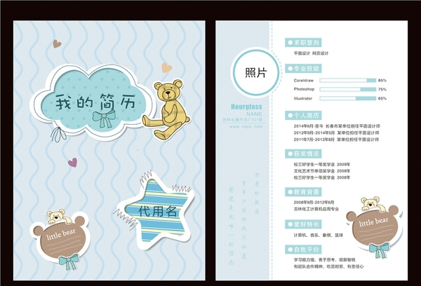 個(gè)人簡(jiǎn)歷圖片