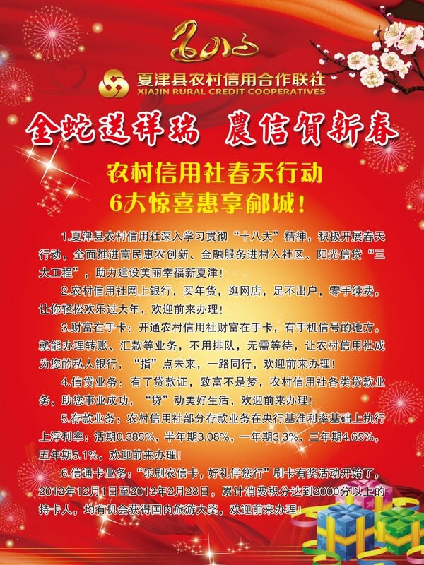 農信賀新春海報圖片