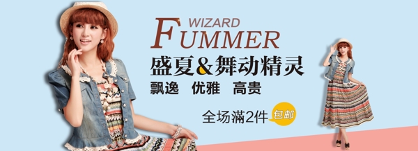 夏季banner
