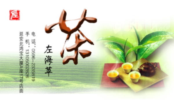 茶業(yè)
