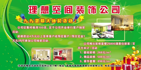 理想空间装饰图片