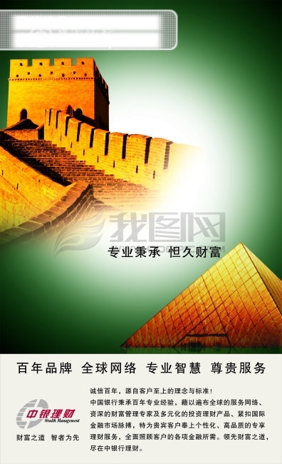 中國銀行海報