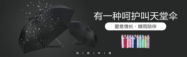 天堂雨傘