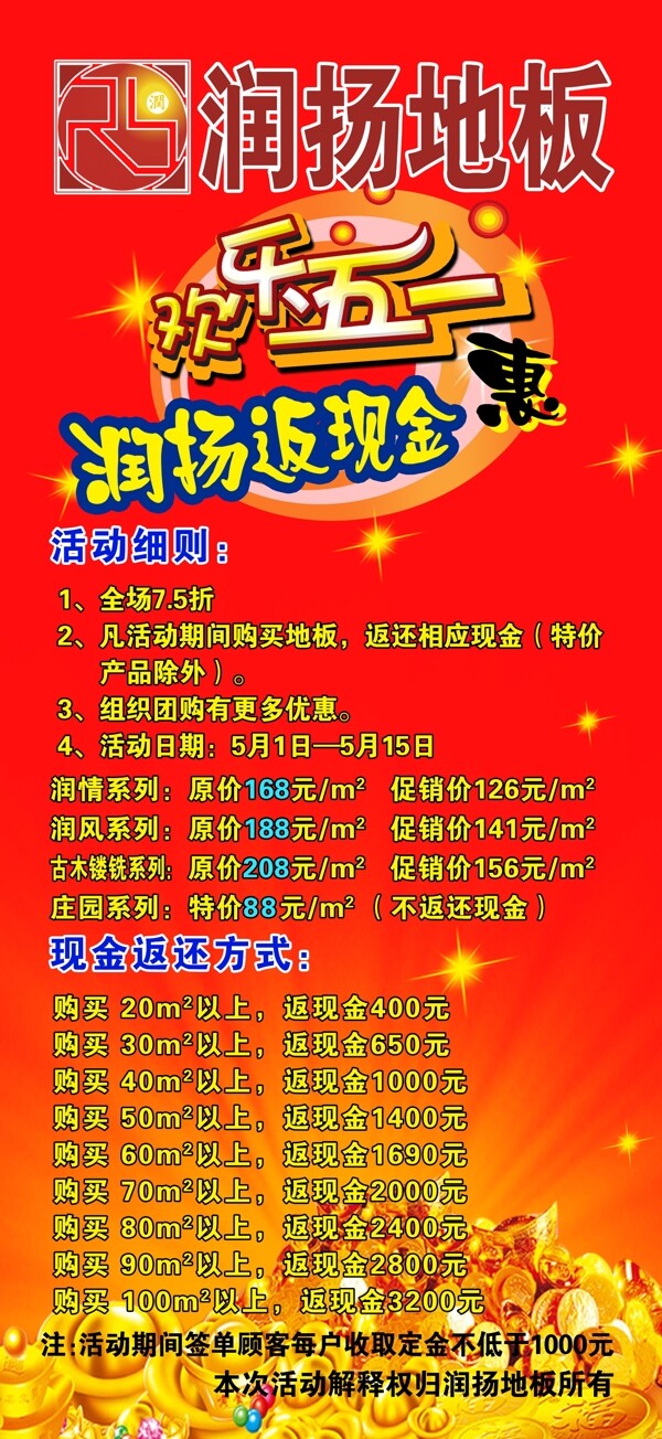 潤(rùn)揚(yáng)x展架圖片