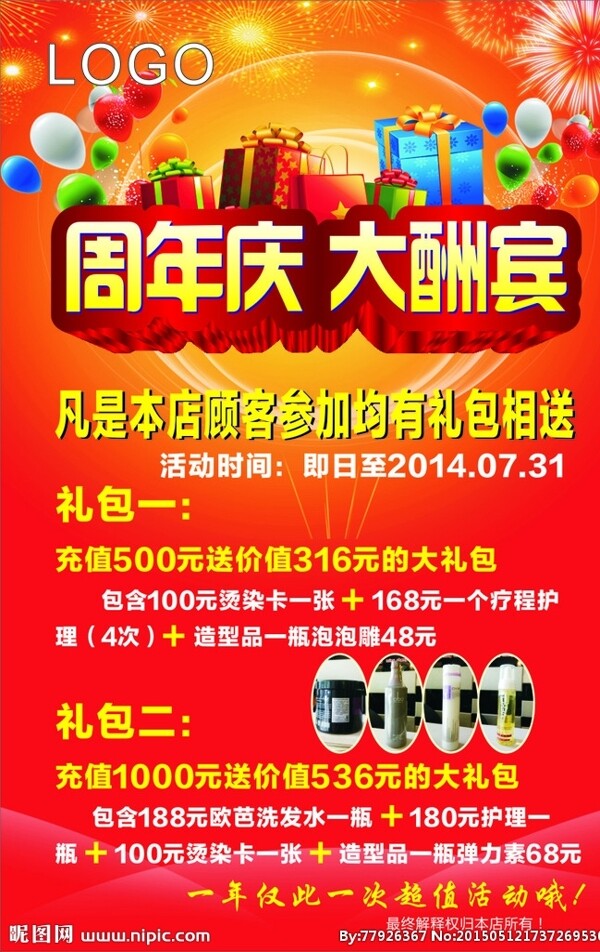 周年慶圖片