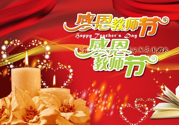教師節(jié)圖片