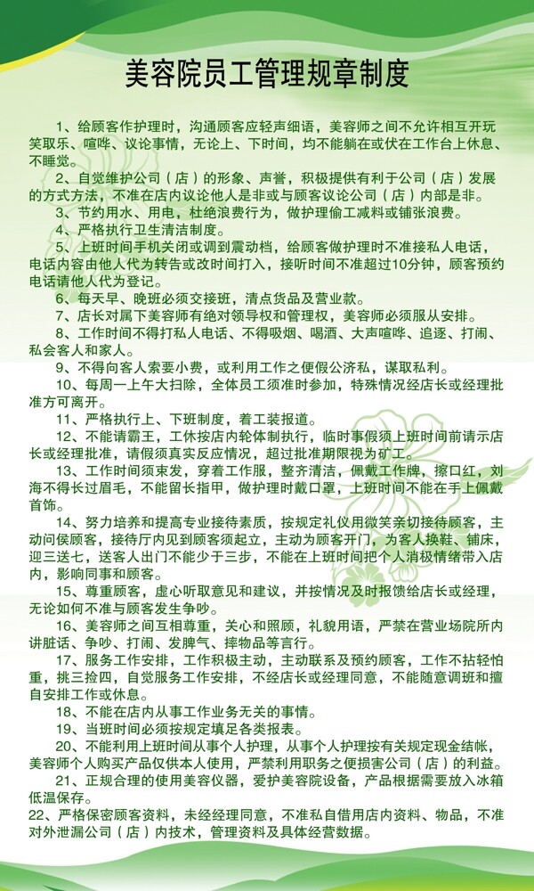 員工管理規(guī)章制度圖片