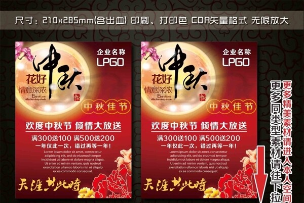 中秋國(guó)慶促銷單頁(yè)圖片