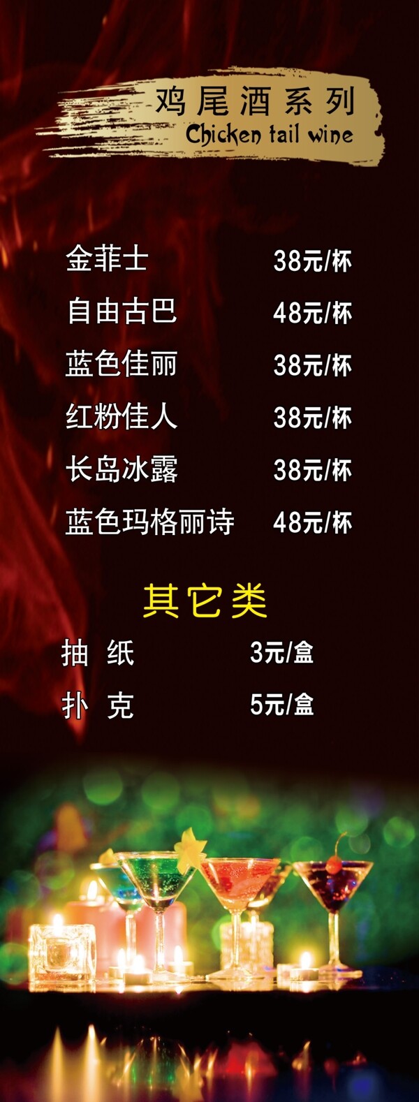 酒水單
