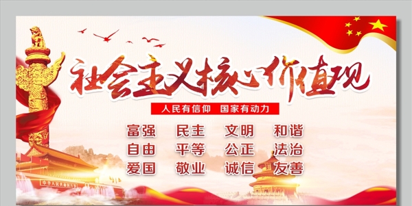核心價(jià)值觀