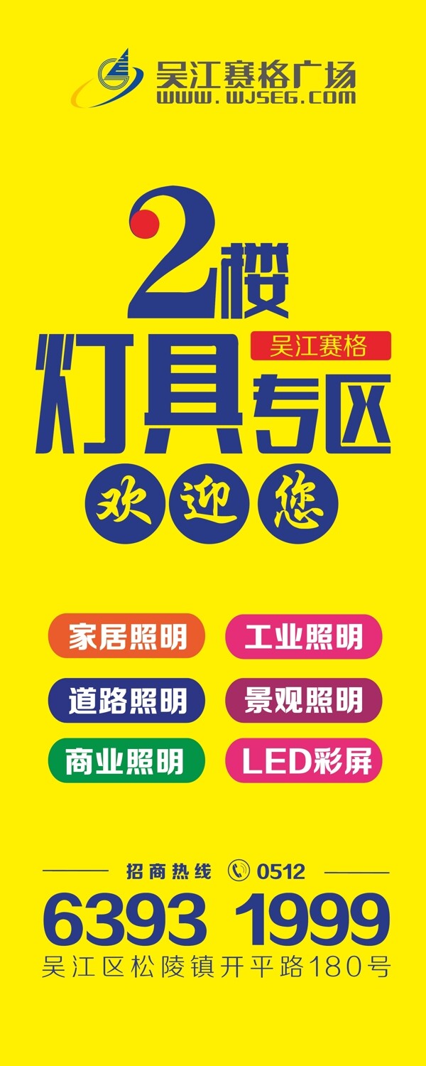 吴江赛格三周年道旗广告